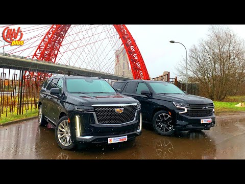 ЗА ЧТО ПЕРЕПЛАЧИВАТЬ: Chevrolet Tahoe VS Cadillac Escalade.