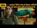 Policewali dusare policewale ke murder ki jaanch kar rahi hai  south movie explained in hindi