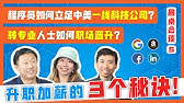 Amazon是如何年终review的及如何升职加薪的 Youtube