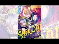 【A3!】【SHI★NO★BI的奇妙旅程】夏組第五回公演觀劇