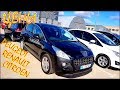 Авто из Литвы - Peugeot, Renault, Citroen.