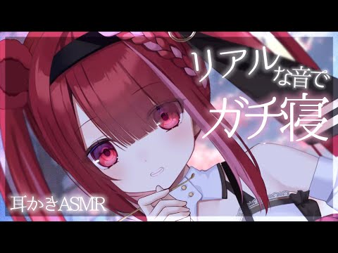 【#ASMR/3Dio】イヤホンから飛び出そうなリアルな耳かき。極上の音で耳掃除。睡眠,鼓膜,梵天,囁き,ピンセット,Earcleaning,Whispering【星めぐり学園/切熊ゆに】