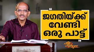 Berny P J - 12 | Charithram Enniloode 2644 | Safari TV