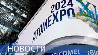 АТОМЭКСПО-2024 / Первое оборудования для АЭС «Пакш-2» / 6-миллионный килограмм урана на руднике