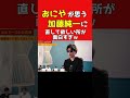 【加藤純一/おにや】おにやが思う加藤純一に直してほしい所が爆笑不可避【ピザラジオ 切り抜き】