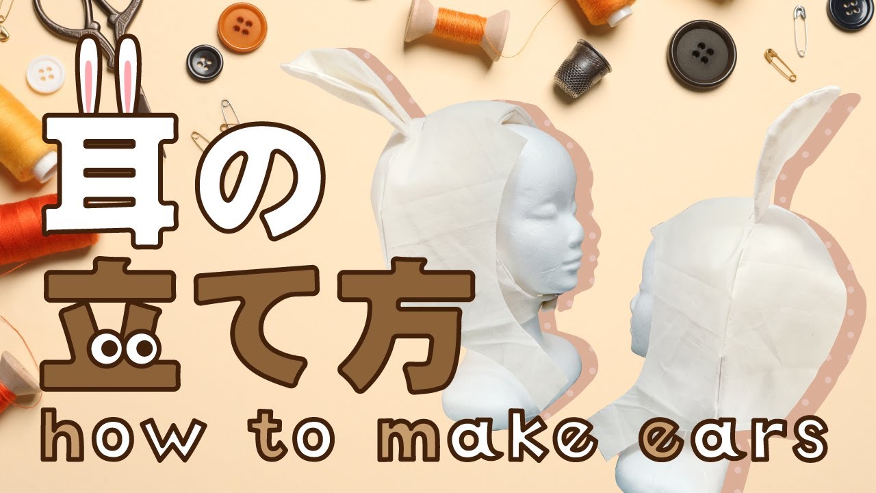 How to Stand Up Ears｜Stuffed and Covered Ears with Technorot