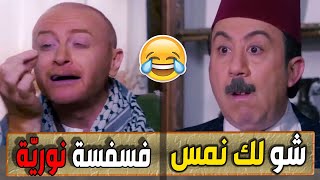 اضحك مع أجمل نهفات النمس وأبو بدر في مسلسل باب الحارة مصطفى الخاني