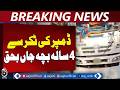 Karachi Accident | Dumper Hits Pedestrians | Child Killed Woman Injured - Aaj Pakistan News