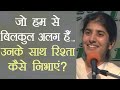 Getting Along With People Of Opposite Nature: Part 2: Subtitles English: BK Shivani