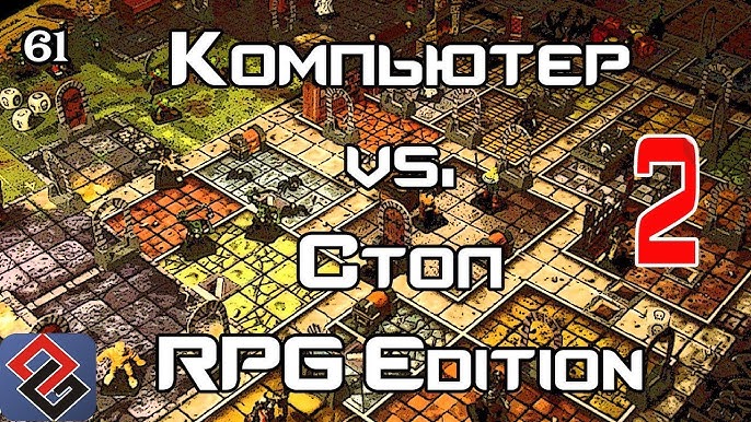 Компьютерные RPG против Настолок (Old-Games.RU Podcast №61)(часть 1)) 