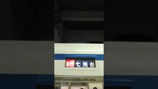 幕回し:普通　柏→急行　船橋（東武鉄道8000系）