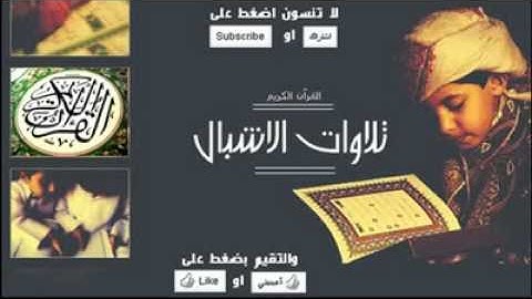 تلاوه الشبل محمود الشيتاني  ~ ماشاء الله