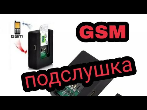 GSM жучек, подслушка, GSM сигнализация N9