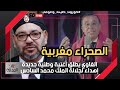 الغاوي يطلق أغنية وطنية جديدة إهداء لجلالة الملك محمد السادس 