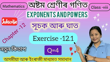 Class 8 maths#Exponents and powers # সূচক আৰু ঘাত|Q=4|| Chapter-11#Ex-11.3#assam #maths #class8math