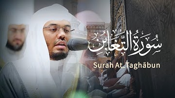سورة التغابن | بتحبير عراقي لا ينسى للغريد أ.د #ياسر_الدوسري | Surah At-Taghābun | رمضان ١٤٤٣ه‍