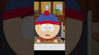 Стэн в банке | Южный парк #Shorts #южныйпарк #southpark #сериал #мультфильм #fun #comedy #юмор
