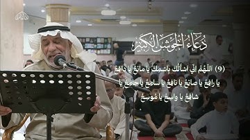 دعاء الجوشن الكبير من احياء ليلة القدر | القارئ الحاج جعفر البوري   |    23/ 9 / 1446