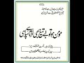  4 مومن ہے تو بے تیغ بھی لڑتا ہے سہاہی  