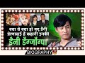 Danny Denzongpa - Biography In Hindi | डैनी डेन्जोंगपा ये कहानी आप नहीं जानते | प्रेरणादाई हैं जीवन