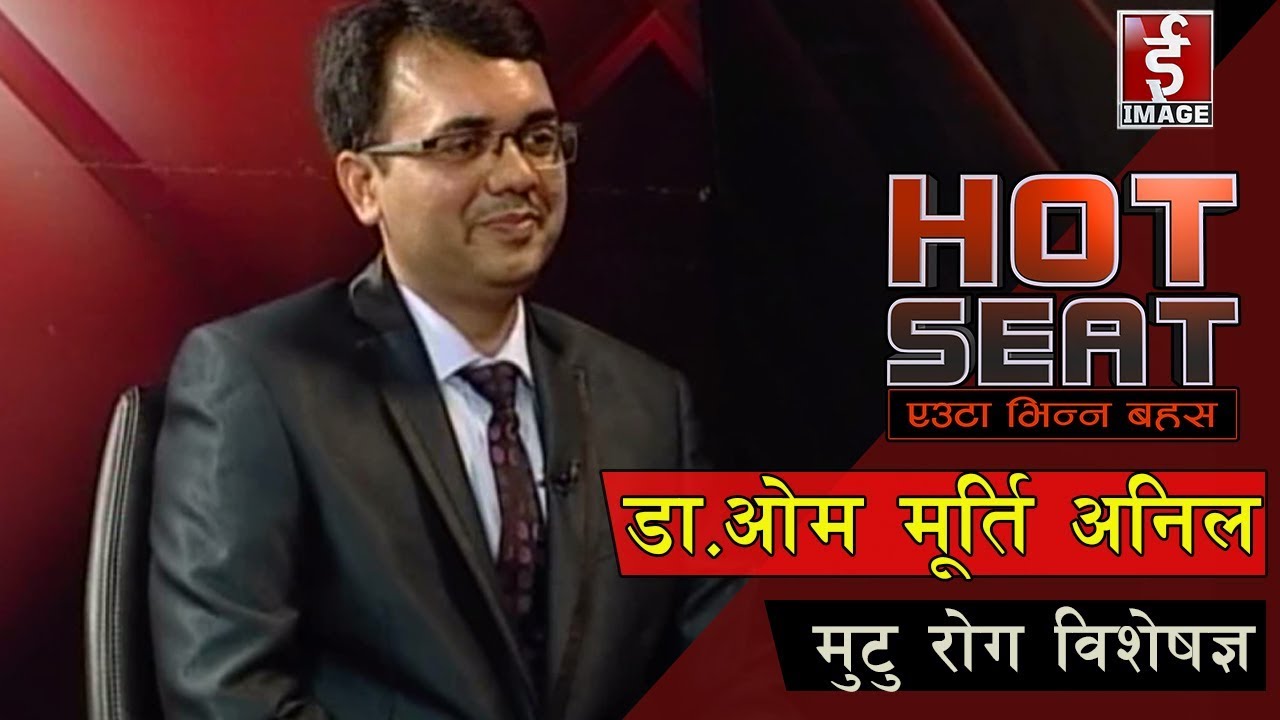 Hot Seat - Interview with Dr. Om Murti Anil - 2075 - 7 - 3