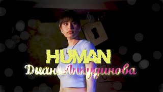 Диана Анкудинова - Human / Гнездо Глухаря, 13 Мая 2023