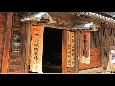 Japan Travel: Historic Ota Residence and Brewing Homeishu, Tomonoura Town, Fukuyama City, Japan