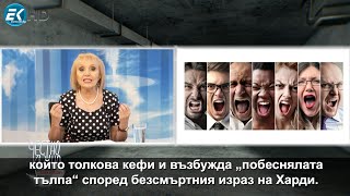 „Още новини от диспансера...“ - малката проповед от еп. 296 на „Честно казано с Люба Кулезич”