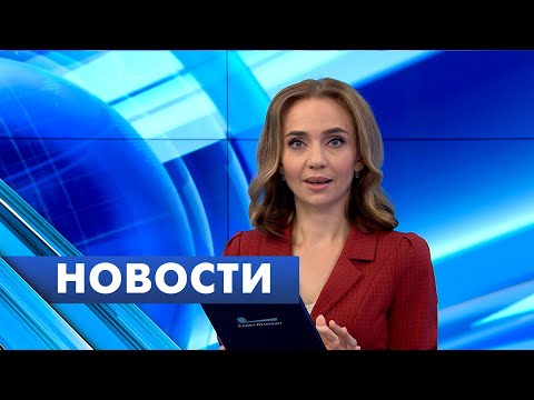 Главные новости Петербурга / 11 сентября