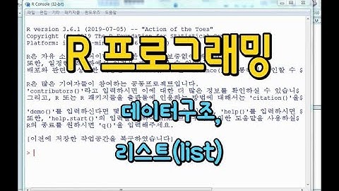 R 프로그래밍 - 09. 리스트(list)