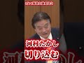 3月10日河村たかし財務金融委員会質疑#減税日本 #河村たかし #国会 #財務省 #片山さつき #減税 #衆議院