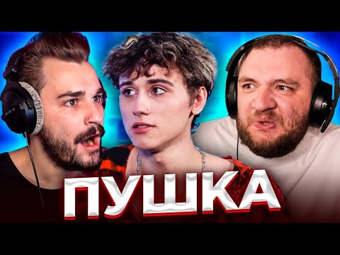 видео: Пушка - Влад Дурак