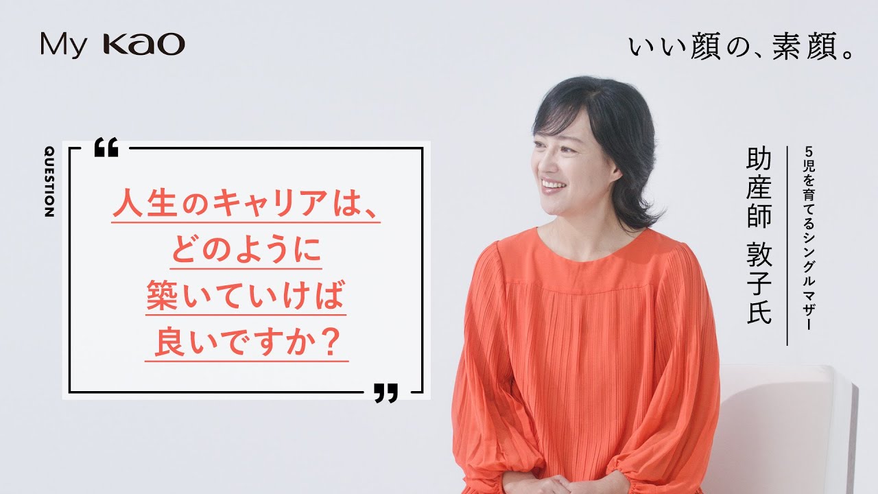 花王 My Kao いっしょにつくる、うれしいくらし