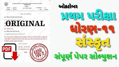 Gseb Std 11th sanskrit October First Exam paper Solution 2021