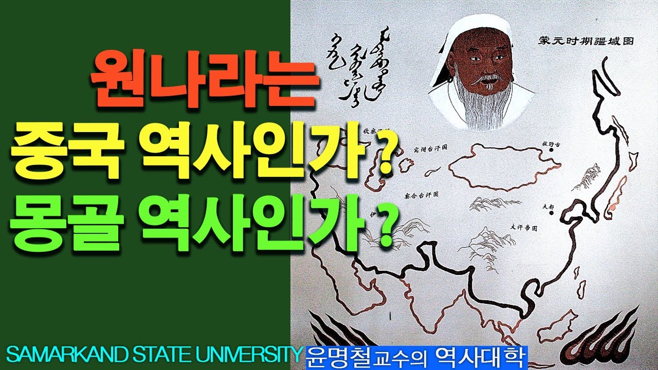 몽골에 정복당한 한족중국의 몽골공정 - YouTube