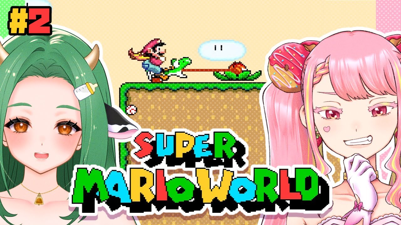 【スーパーマリオワールド】ヨッシー初登場作！恐竜ランドを駆け抜けろ🦖 #2【字井ヨグ/牧場べこ】