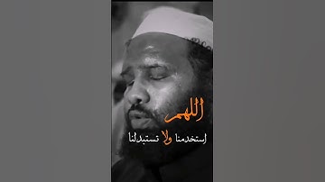 قراءة تأسِر القلوب للشيخ القارئ عثمان المكي