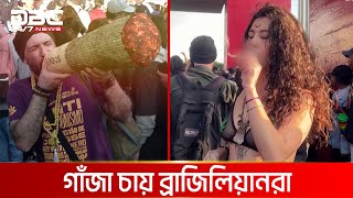 গাঁজার জন্য ব্রাজিলে বিক্ষোভ | DBC News Special screenshot 3