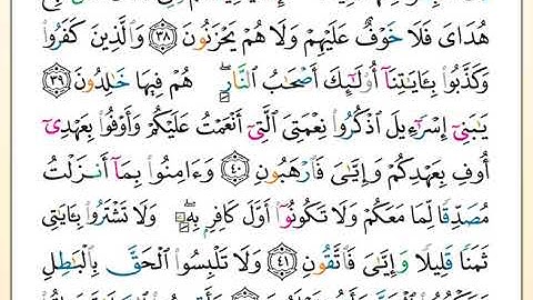 خِتمة القراءة والاستماع لتلاوة تعليمية للصفحة رقم( 5) للقارئ عبد الله بَصفَر