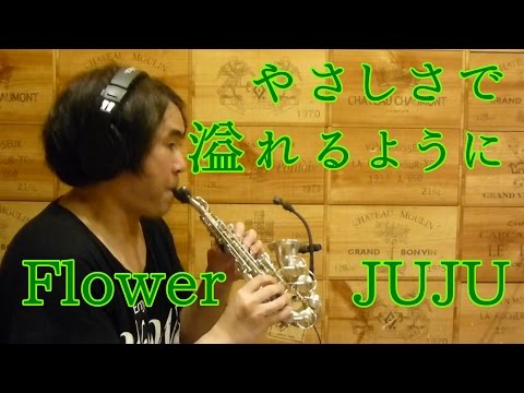 curvedsopraninosax solo【ソプラニーノサックス】juju 　lower/やさしさで溢れるように  アルトサックス楽譜  カーブドソプラニーノサックス
