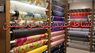 Nishat Eid collection 2024 || nishat freedom to buy 2024