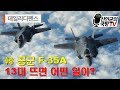 ???? F-35A 13?? ?? ???? ??