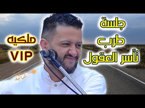 جديد حمود السمه 2025 وما علينا عتب نسمر ونسعد ونطرب اشعل فؤادي حسره جلسة طرب تأسر العقول