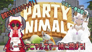 Party Animals　リスナー参加型！　言いたいことは一旦拳で語ろうか　#おいものこらぼ