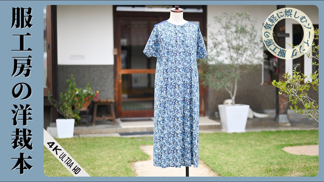 Dressmaking book] Enjoy sewing at a clothing studio 12,13 dolman