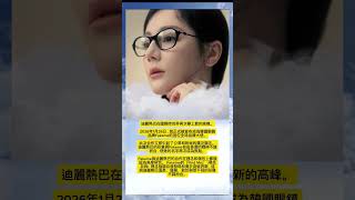 敢於與眾不同 #dilrabadilmurat #cdrama #chinesedrama #alice #shortvideo #shorts #short #shortvideo #fyp