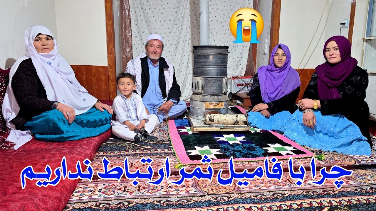 به چی دلیل خانه مادر ثمرجان نمیرویم و رابطه خود را قطع کردیم 😡