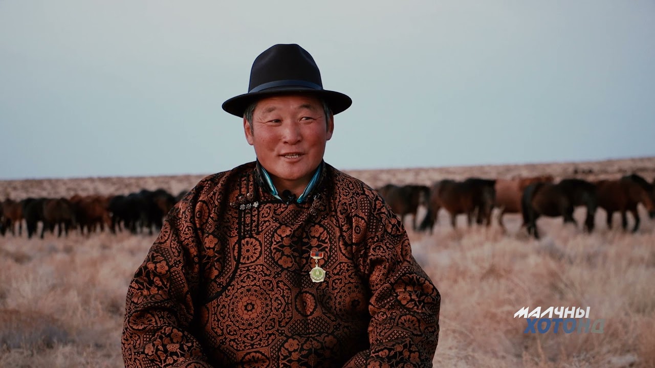 Malchinii hotond nevtrvvleg baynkhongor aimagiin Jinst sumiin Ulsiin sain malchin l. Boldbaatar