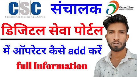 csc id me operator kaise add kare | digital seva portal me operator kaise add kare