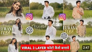 Trending Vertical Triptych Collage Ai Photo Editing | Instagram Viral 3 Layer Photo Prompt | ChatGPT screenshot 4